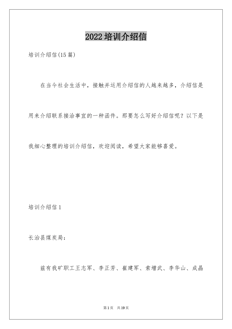 2024培训介绍信_2_第1页