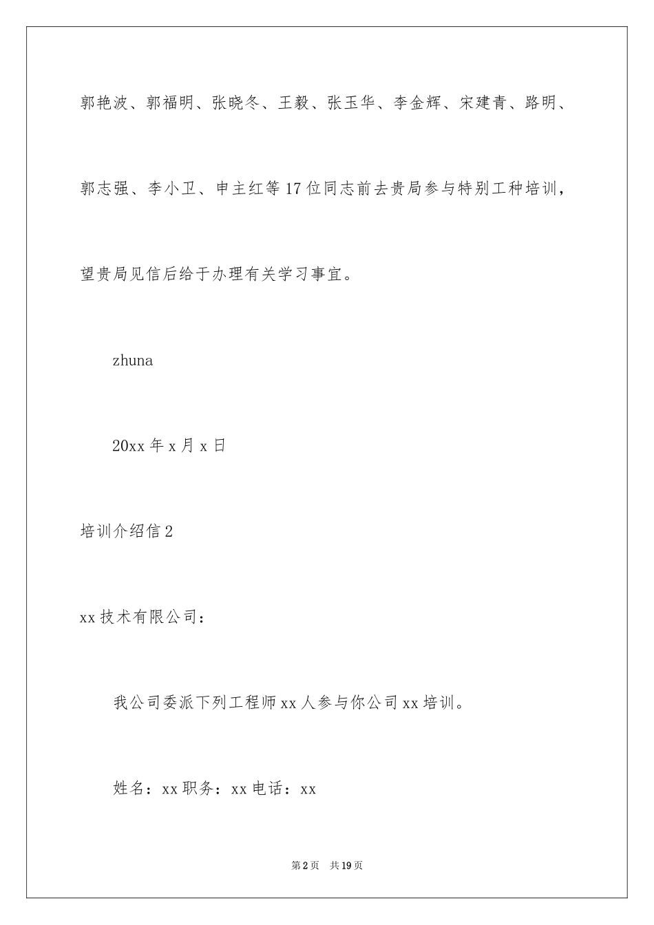 2024培训介绍信_2_第2页