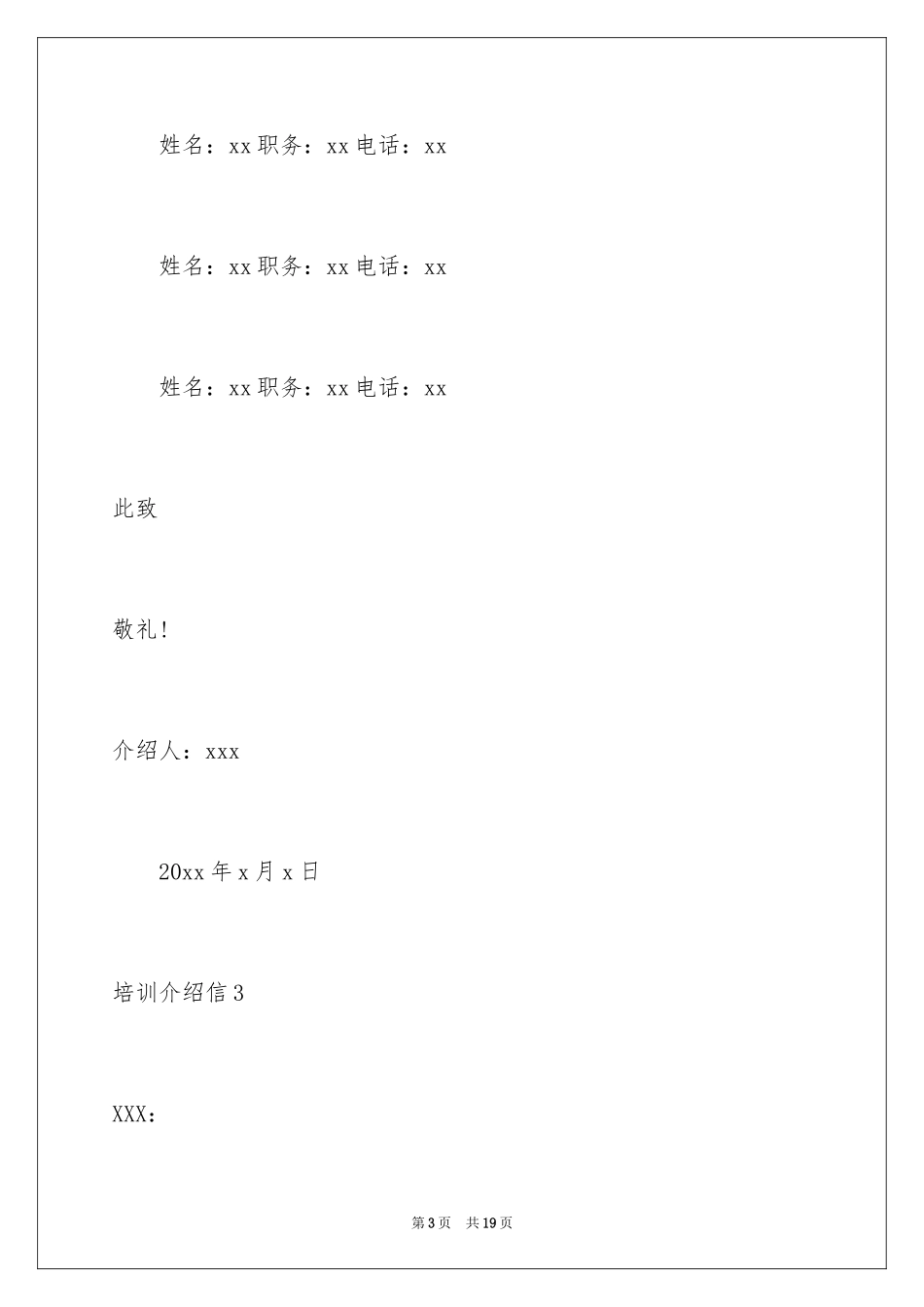 2024培训介绍信_2_第3页