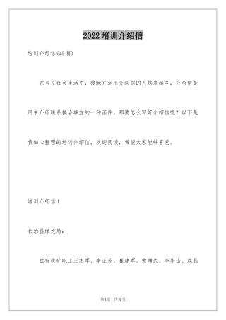 2024培训介绍信_2