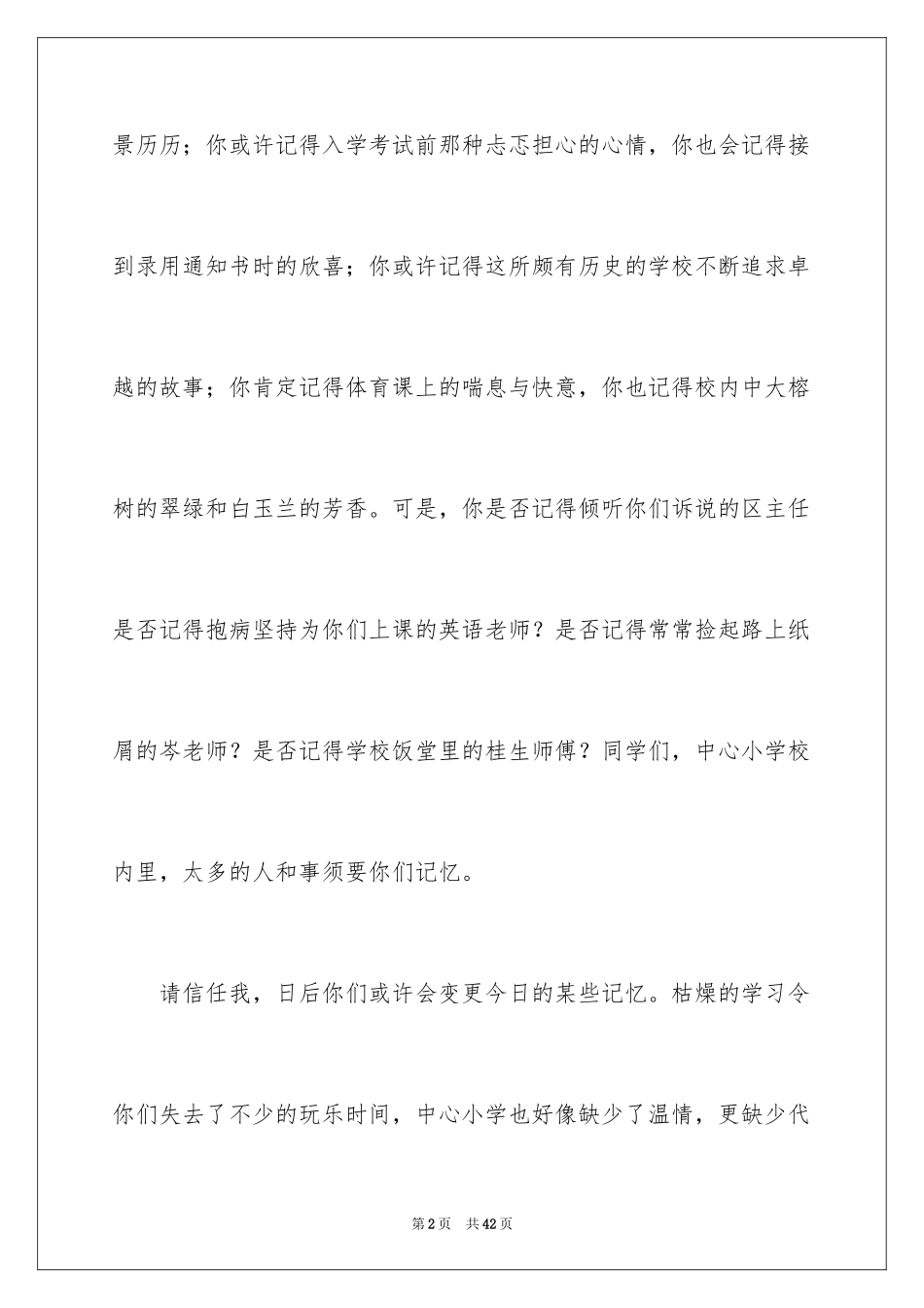 2024在小学毕业典礼上的讲话_3_第2页