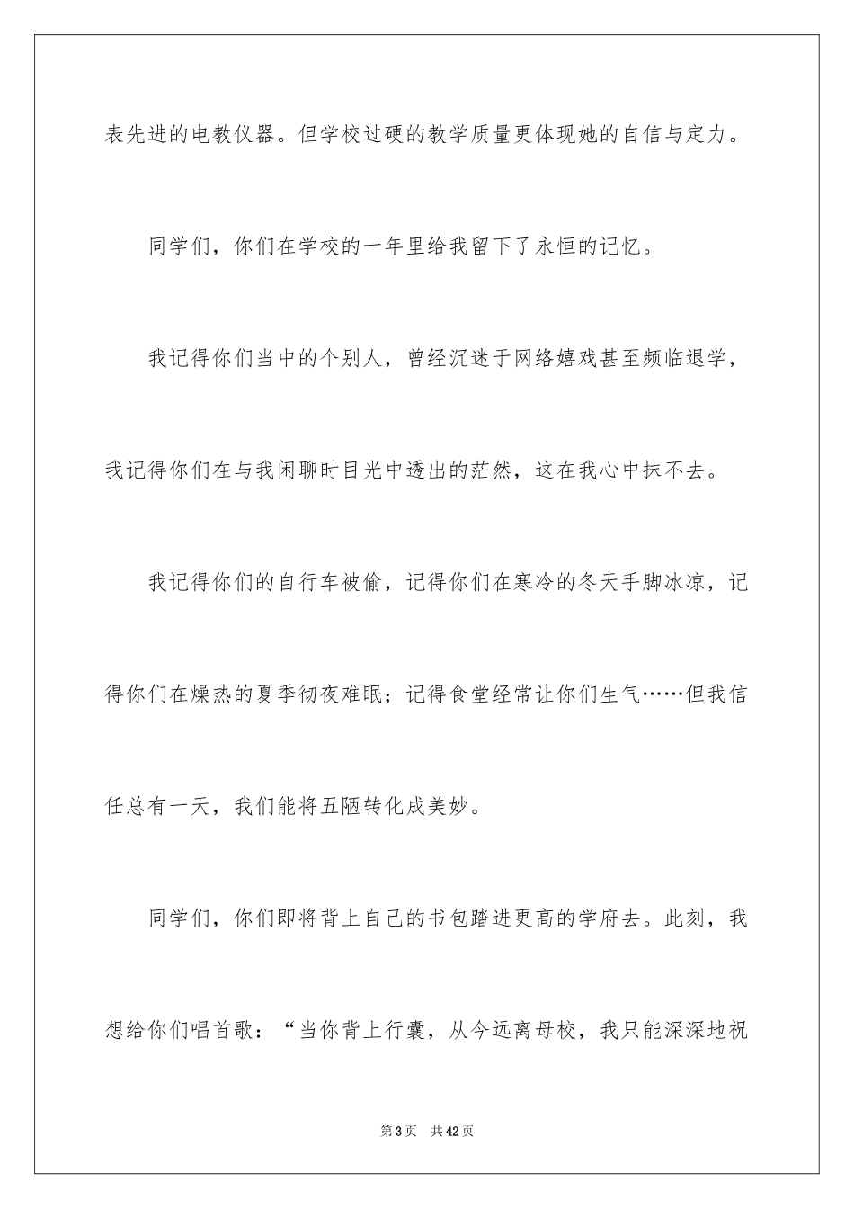 2024在小学毕业典礼上的讲话_3_第3页