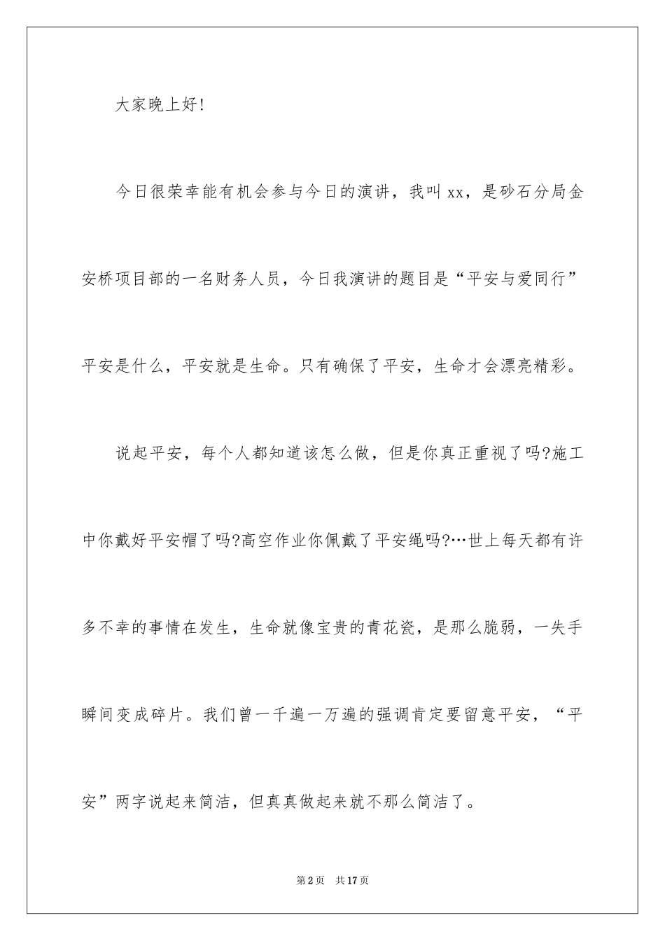 2024六月安全生产月的演讲稿_第2页