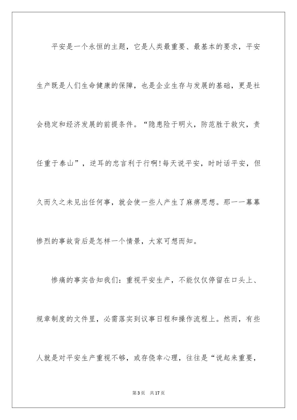 2024六月安全生产月的演讲稿_第3页