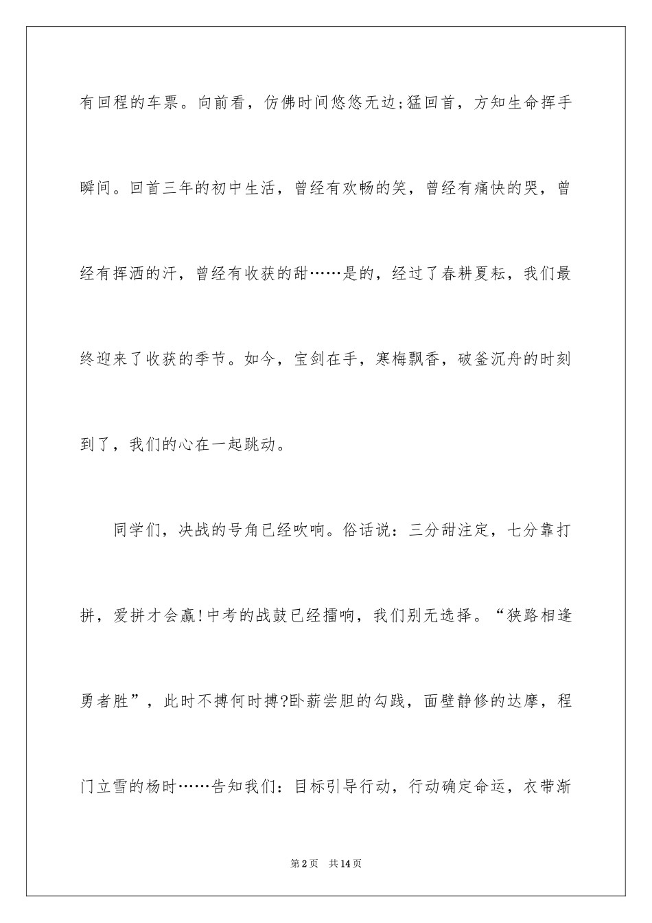 2024初三奋战中考励志简短演讲稿_第2页