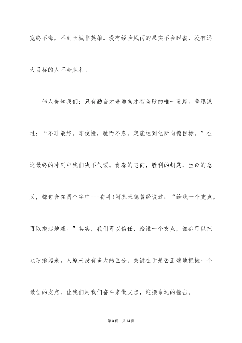 2024初三奋战中考励志简短演讲稿_第3页