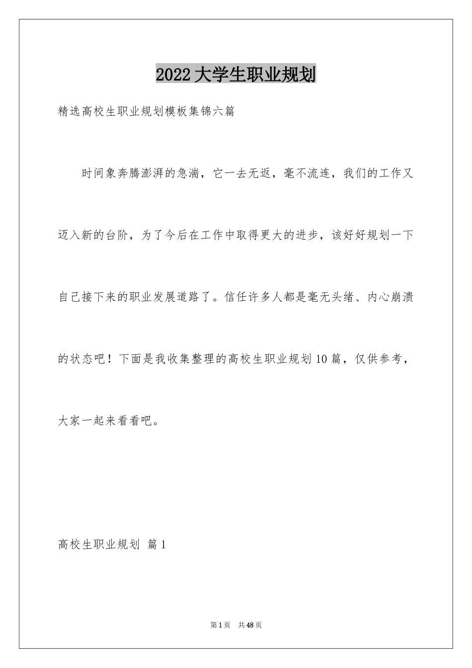 2024大学生职业规划_628_第1页