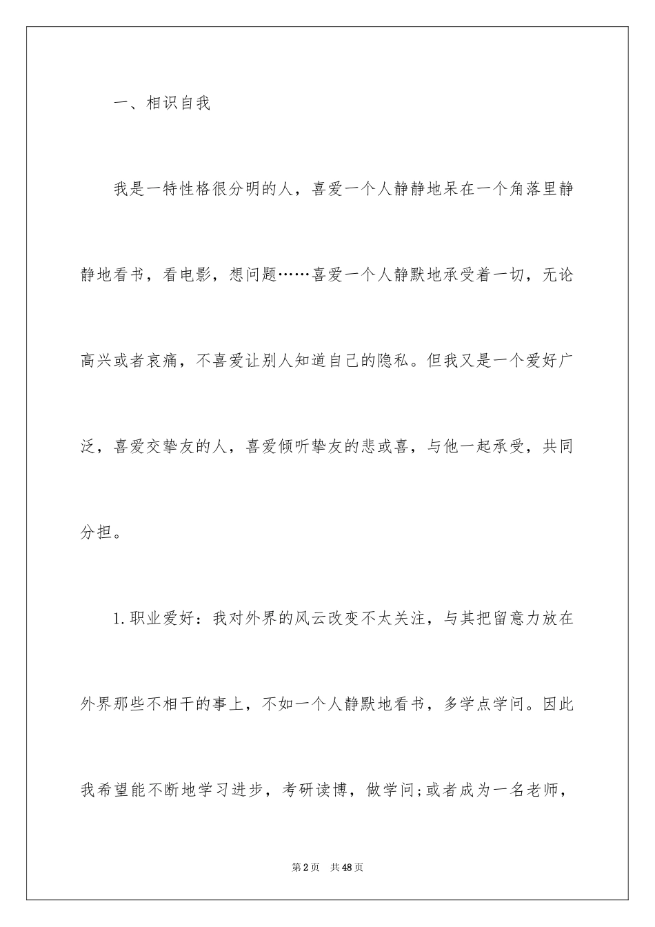 2024大学生职业规划_628_第2页