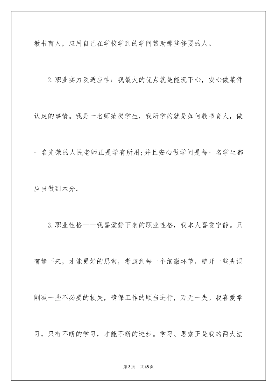 2024大学生职业规划_628_第3页