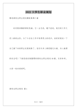 2024大学生职业规划_628