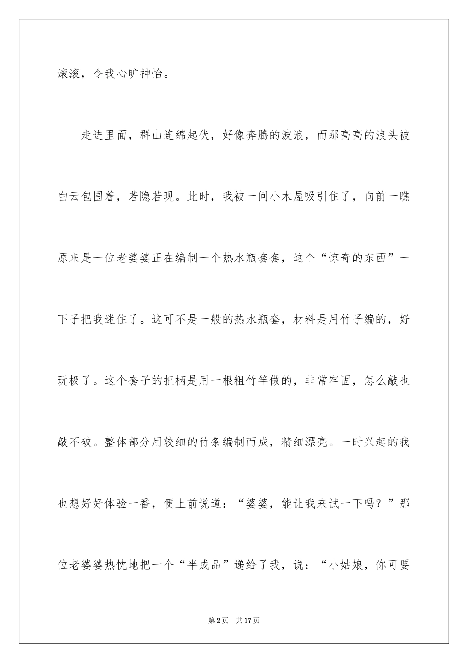 2024元旦的作文400字_6_第2页