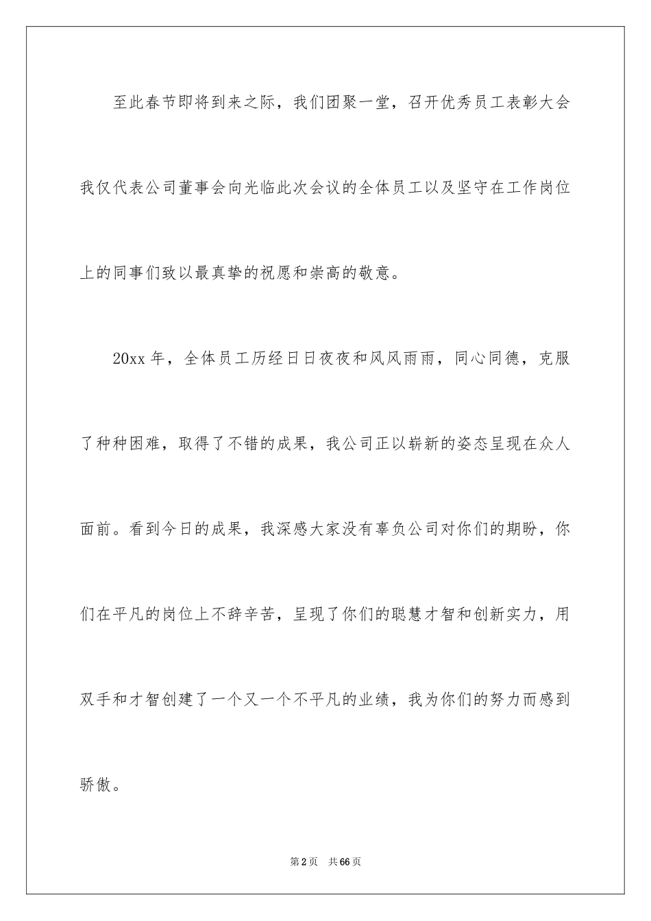 2024先进集体发言稿_6_第2页