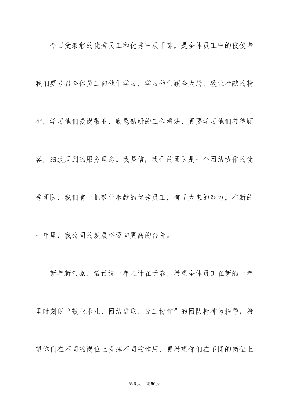2024先进集体发言稿_6_第3页