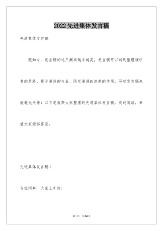 2024先进集体发言稿_6