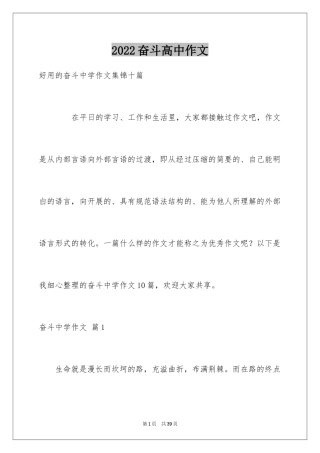 2024奋斗高中作文_6