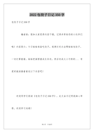 2024包饺子日记350字