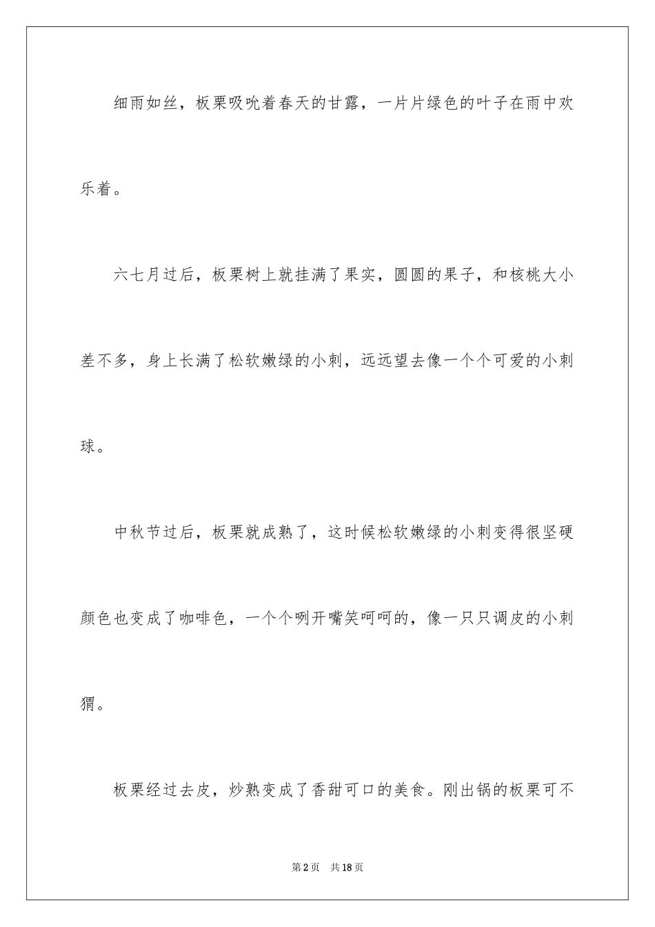 2024写物的作文_254_第2页