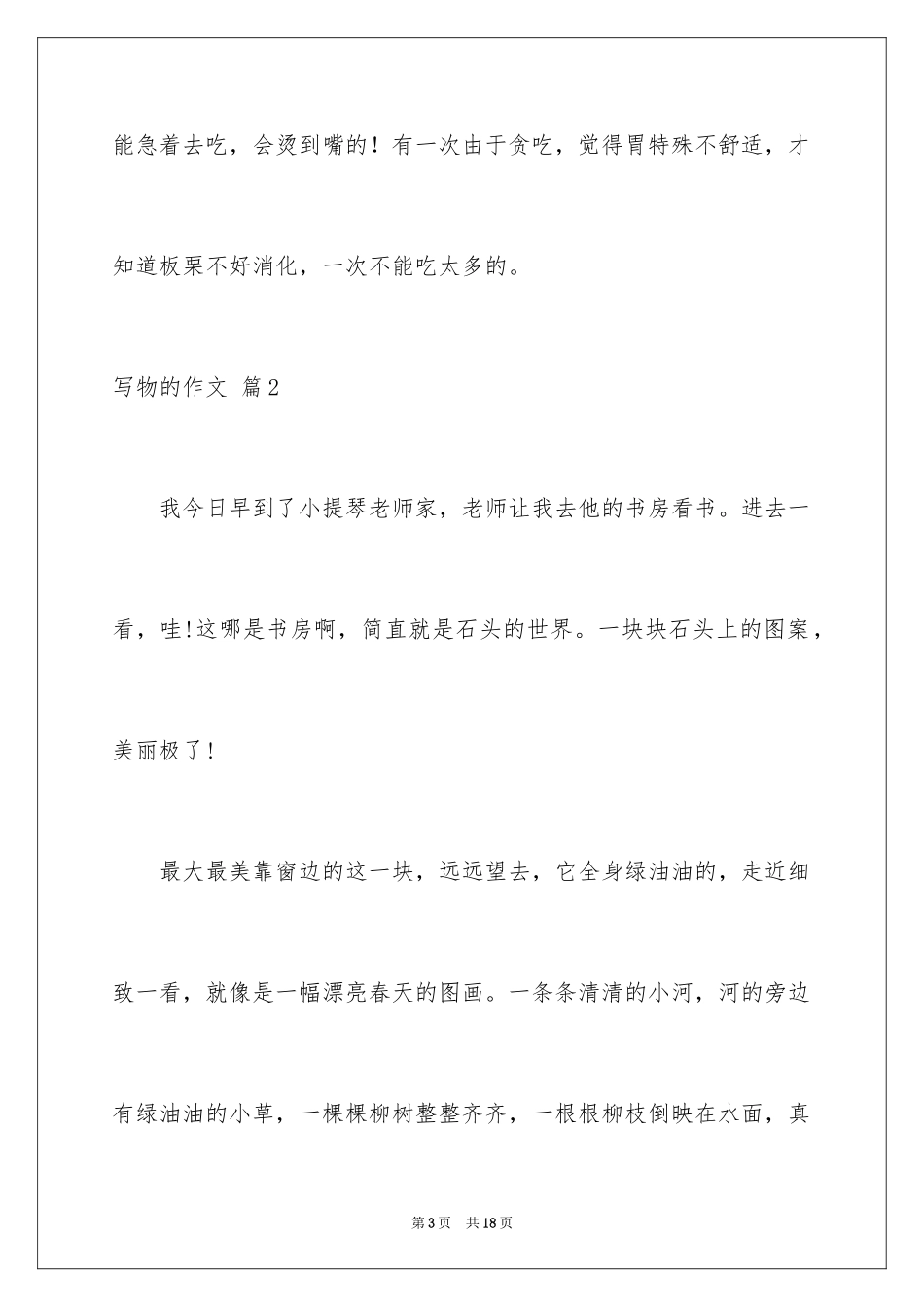 2024写物的作文_254_第3页