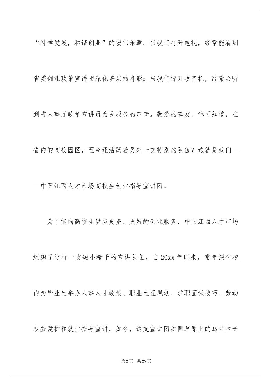 2024大学生演讲稿_1034_第2页