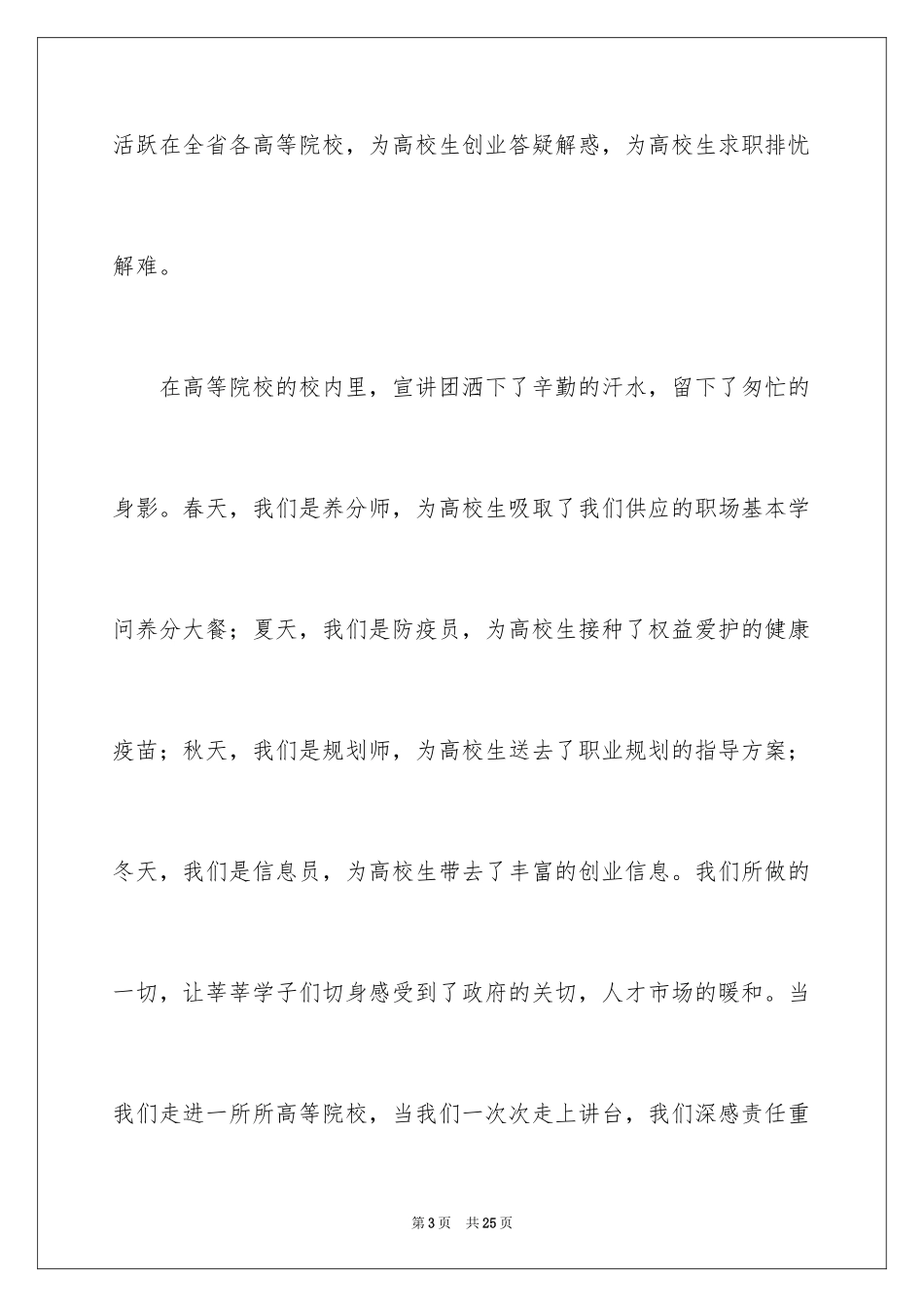 2024大学生演讲稿_1034_第3页