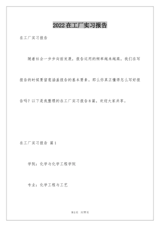 2024在工厂实习报告_3