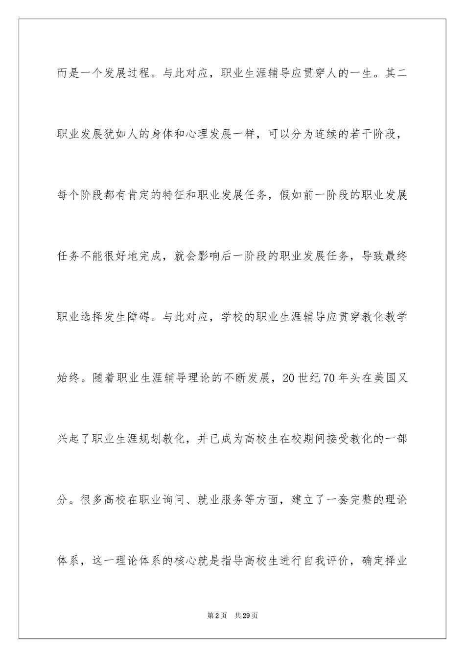 2024大学职业规划_17_第2页