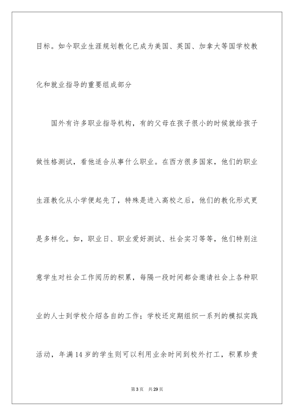 2024大学职业规划_17_第3页