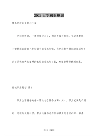 2024大学职业规划_17