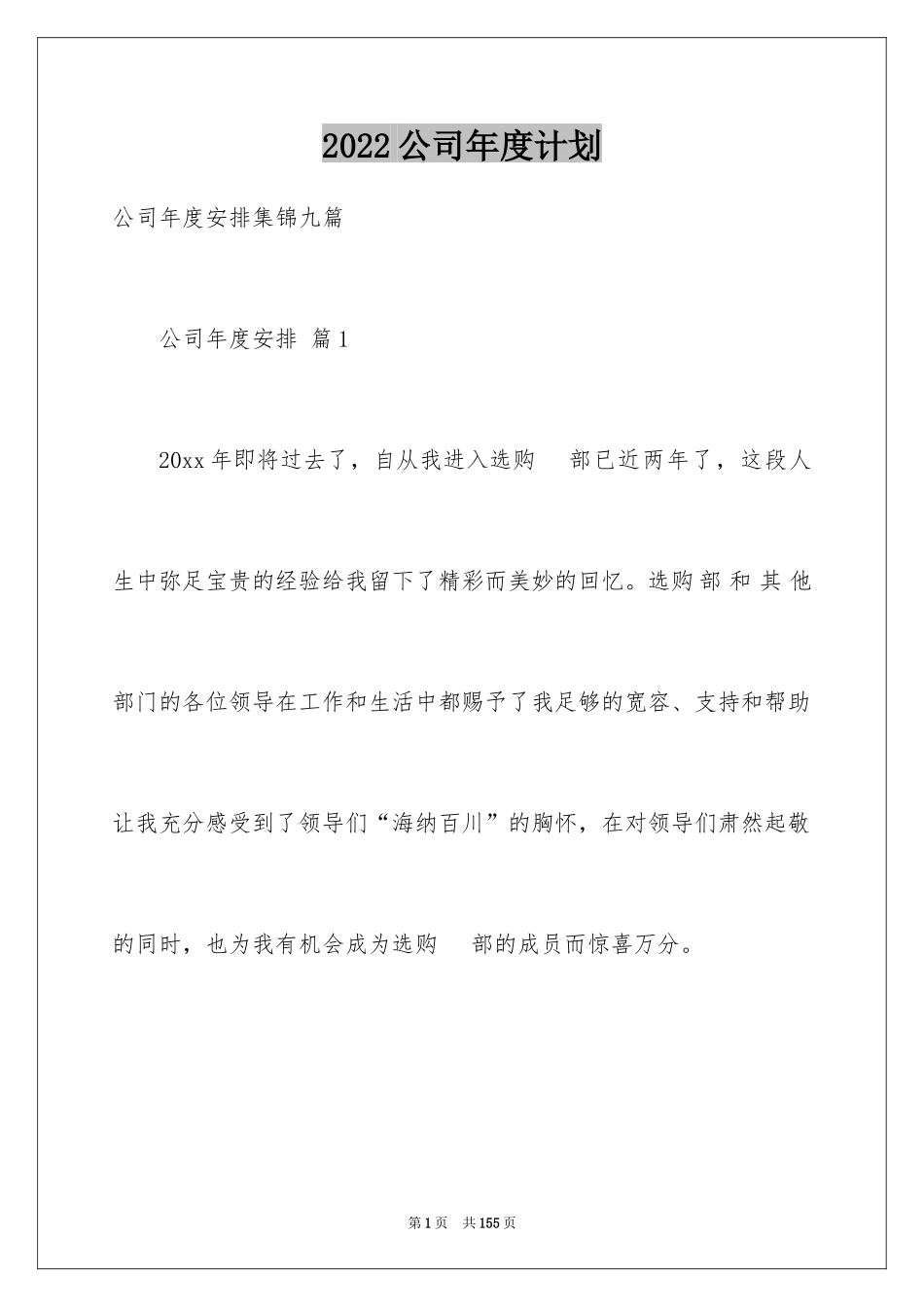 2024公司年度计划_27_第1页