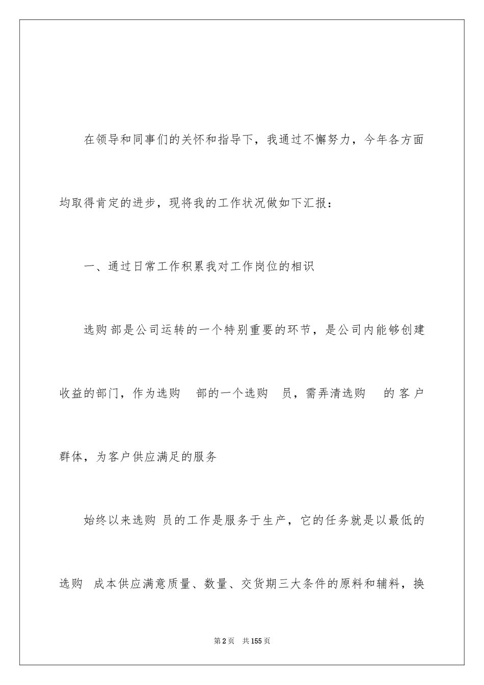 2024公司年度计划_27_第2页