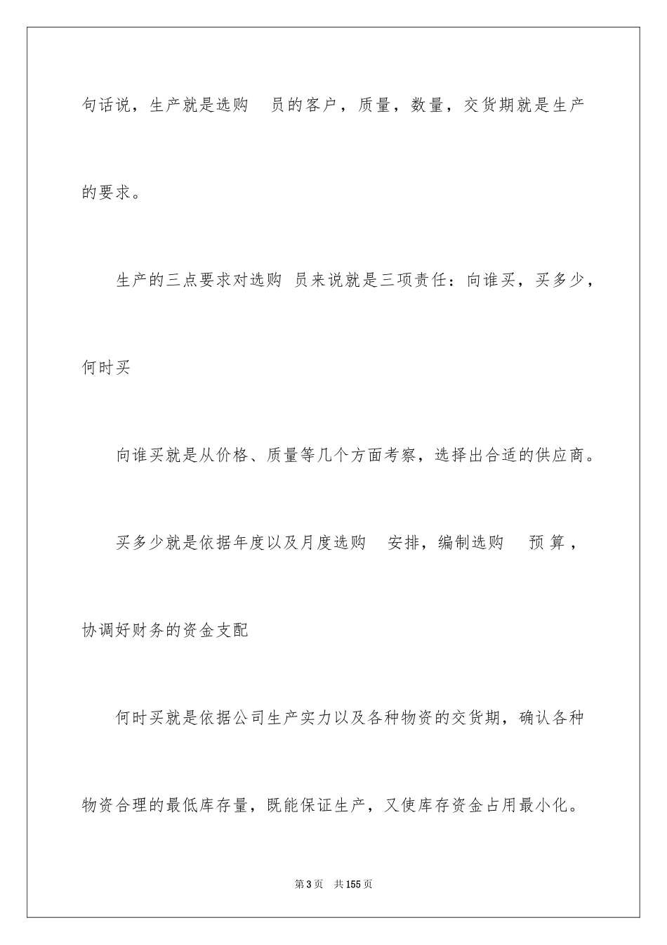 2024公司年度计划_27_第3页