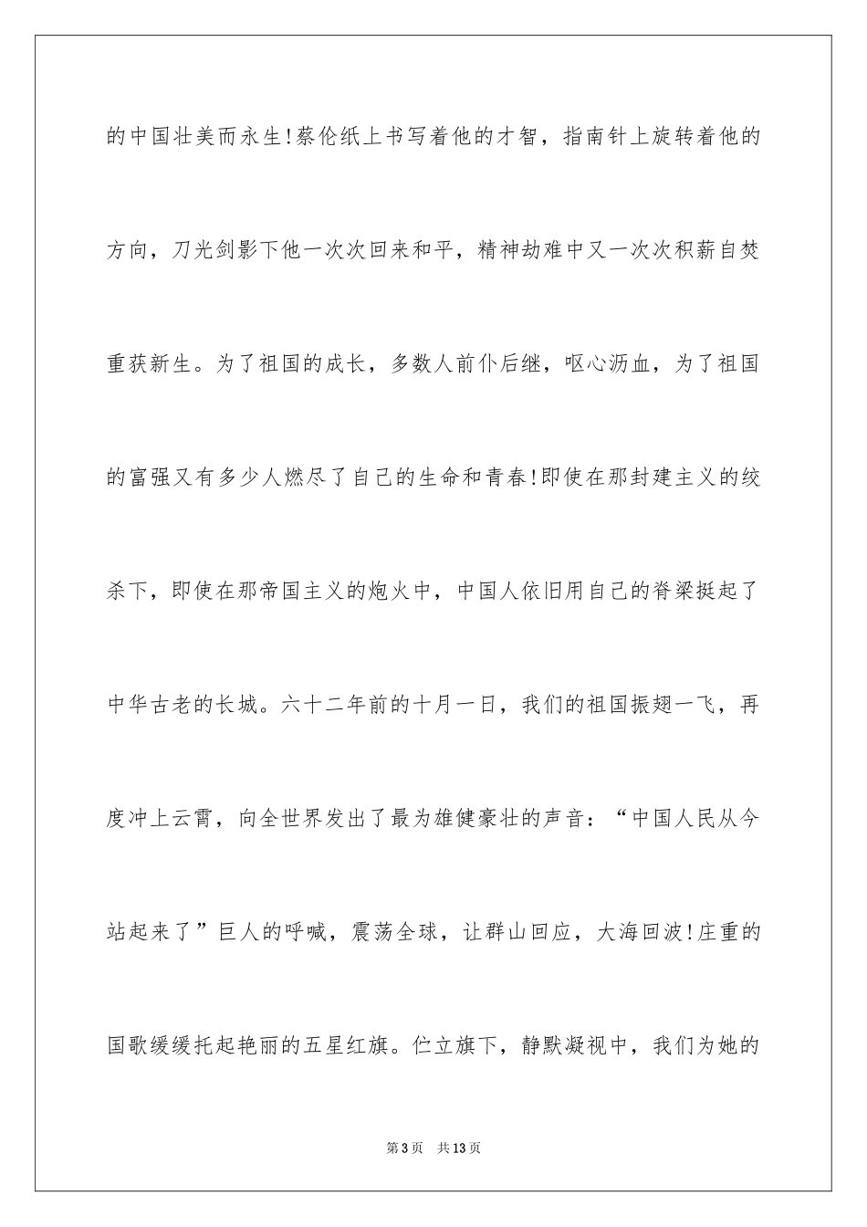 2024国庆节学生的演讲稿_第3页