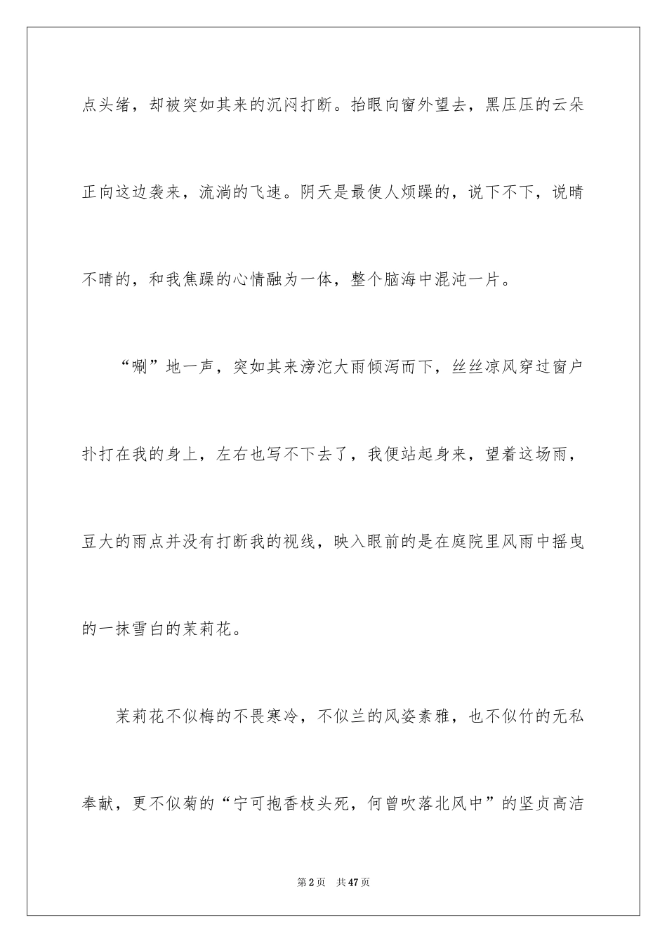 2024初中生作文_55_第2页