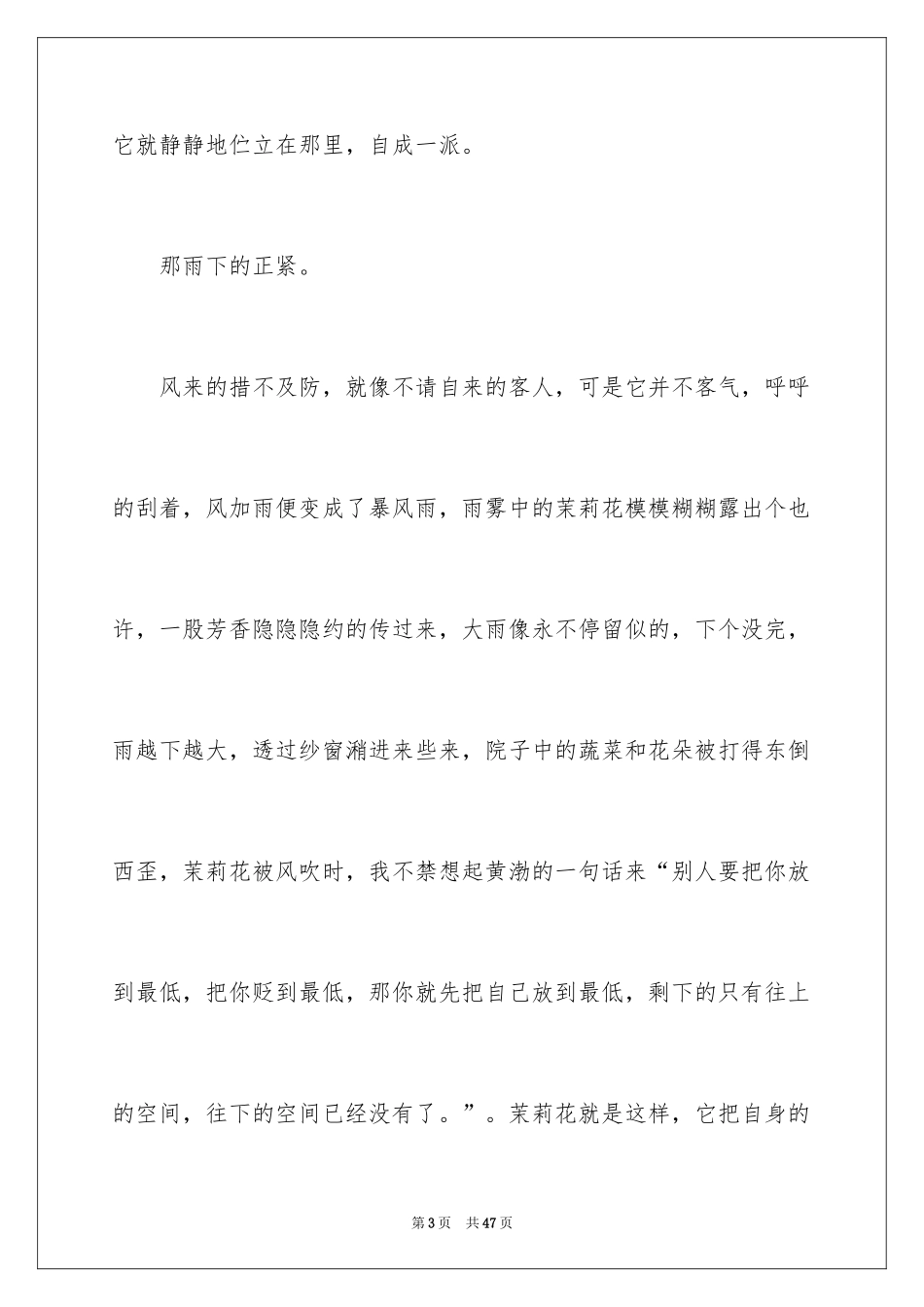 2024初中生作文_55_第3页