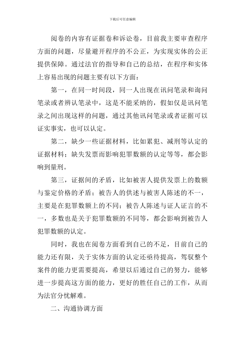 法官自我鉴定3篇_第2页