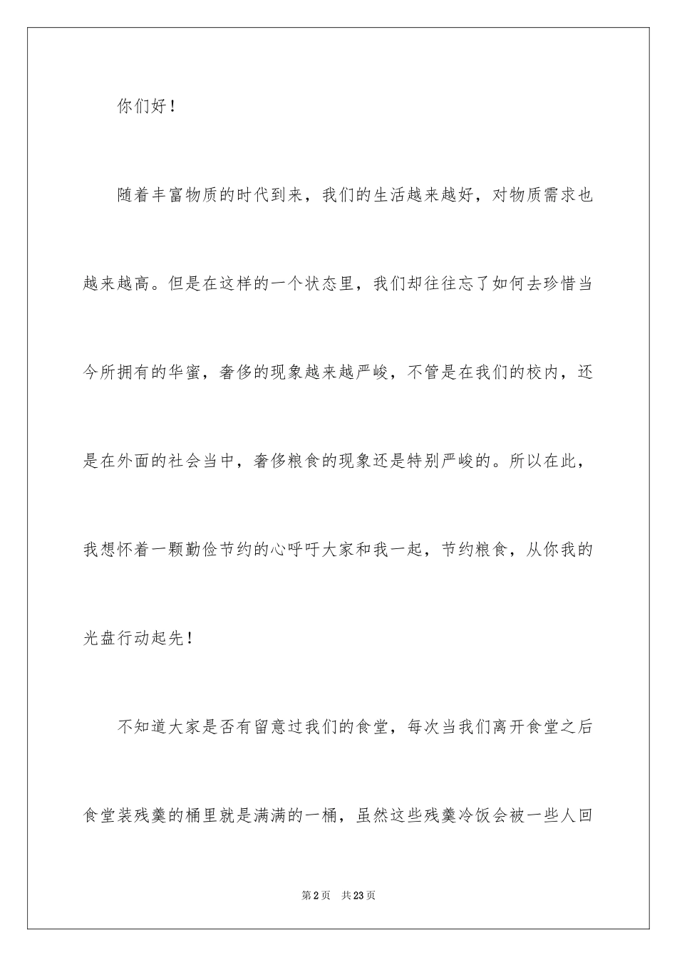 2024光盘行动倡议书_188_第2页