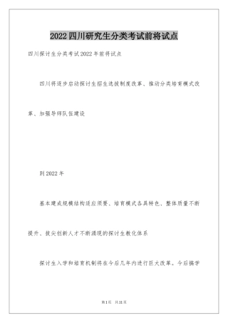 2024四川研究生分类考试前将试点