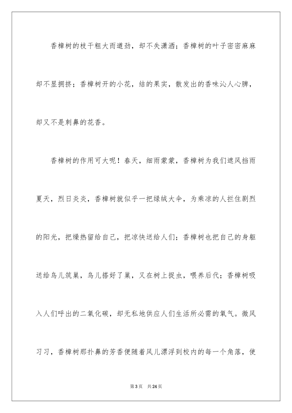 2024写香樟树作文_10_第3页