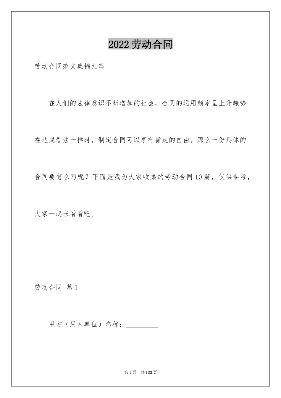 2024劳动合同_1105_第1页