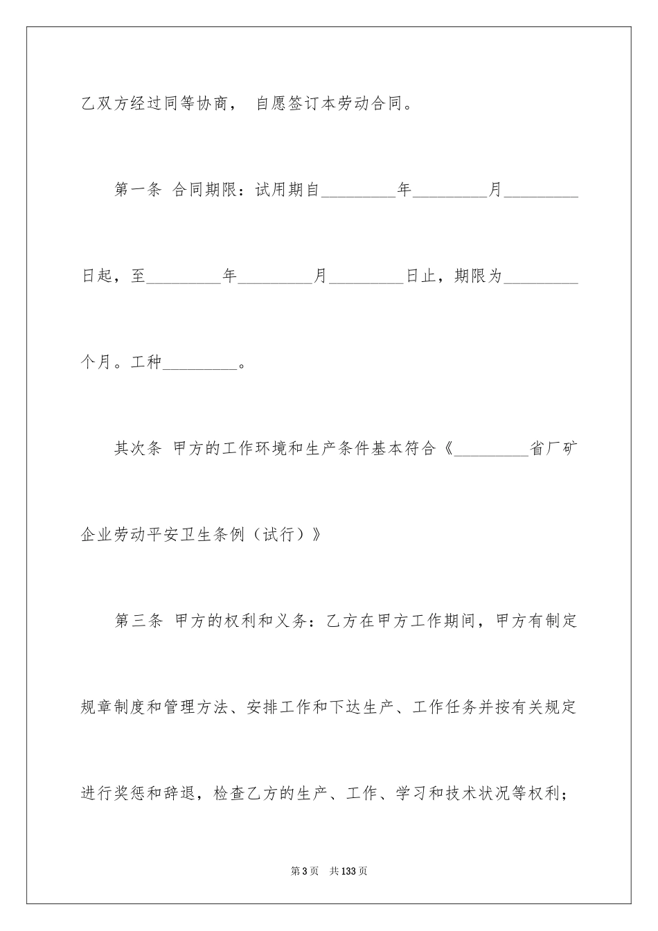 2024劳动合同_1105_第3页