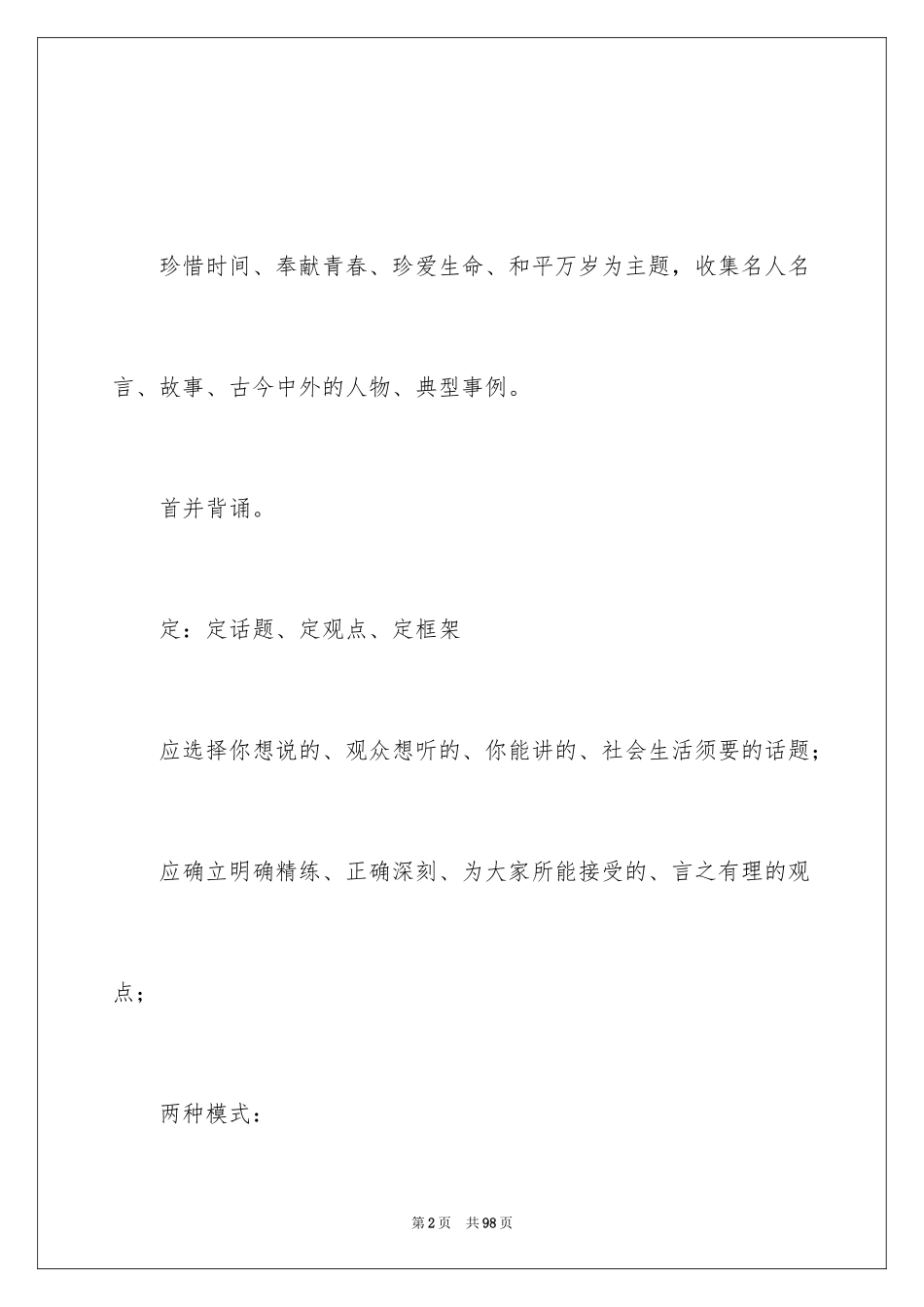 2024即兴演讲的技巧_1_第2页