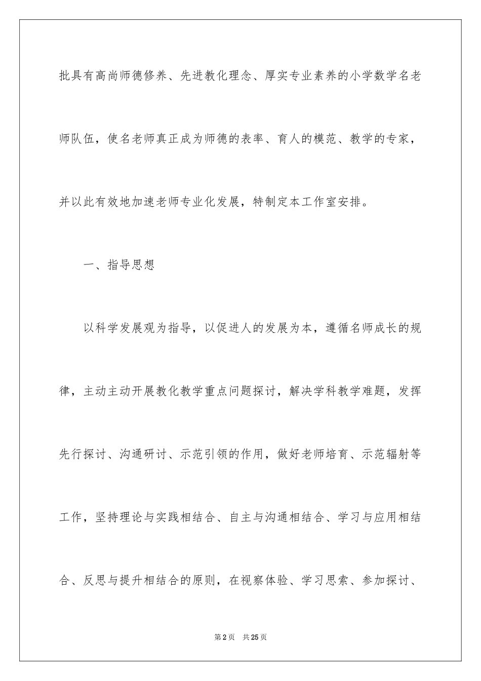 2024名师工作计划_20_第2页