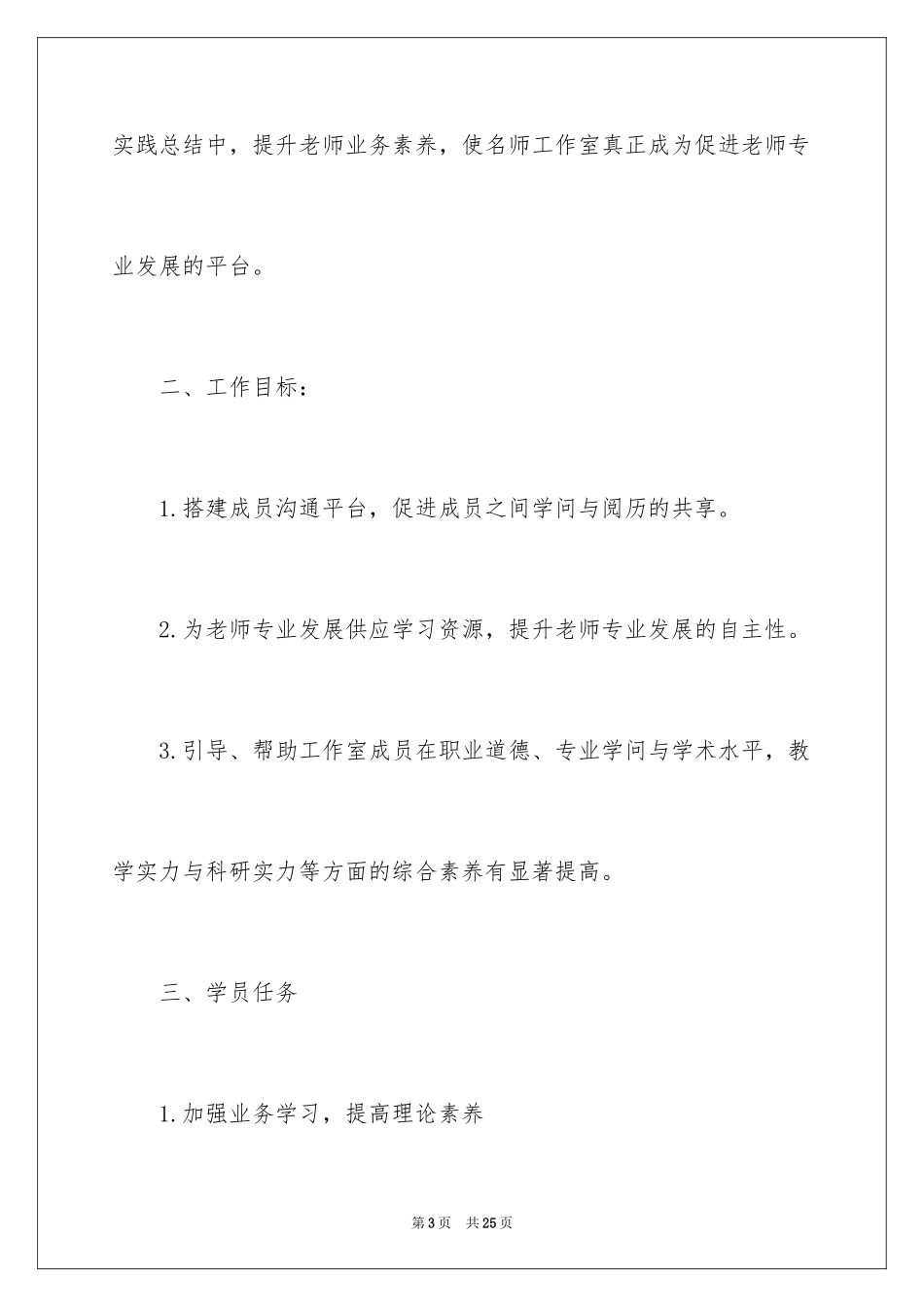 2024名师工作计划_20_第3页
