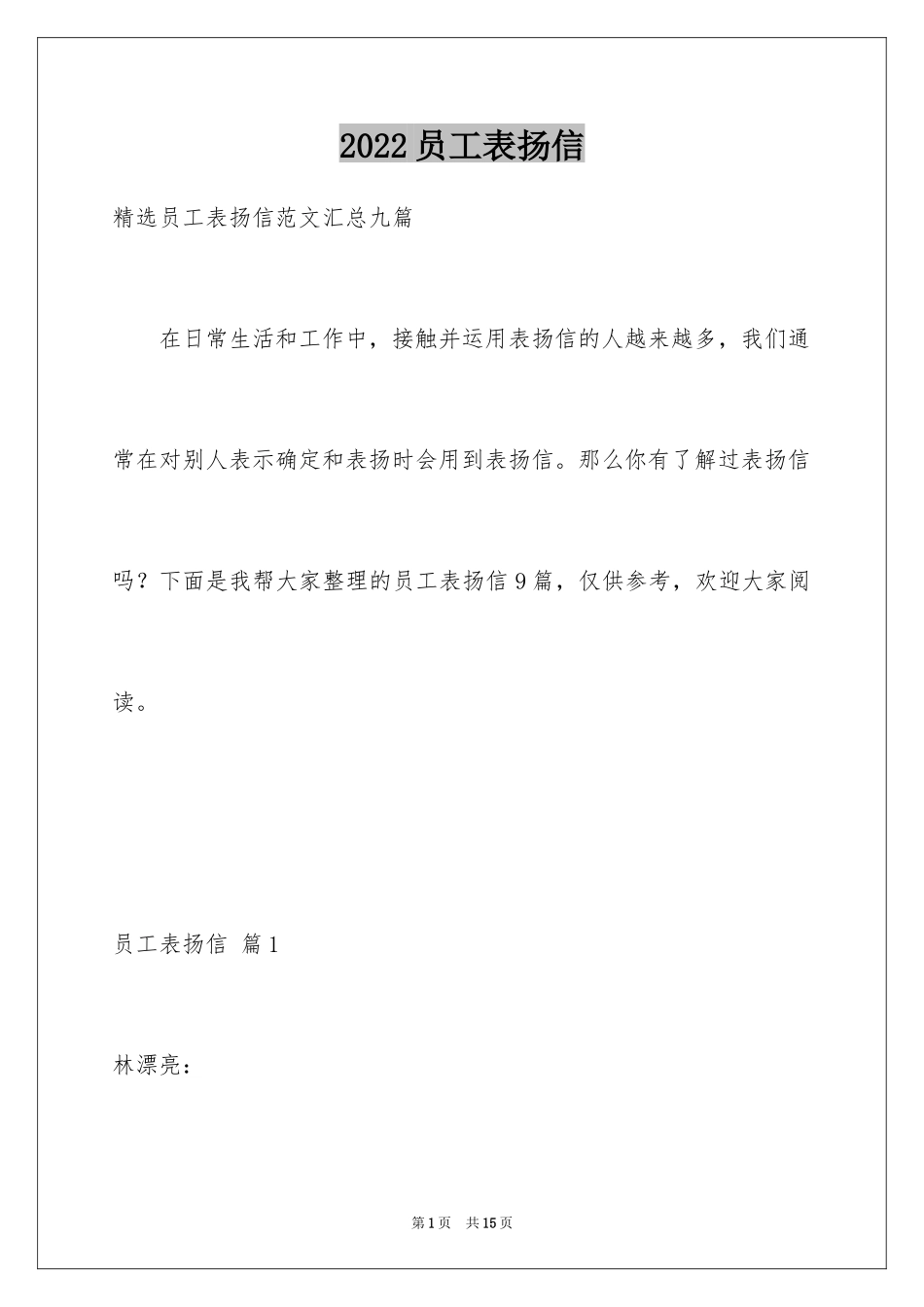 2024员工表扬信_87_第1页