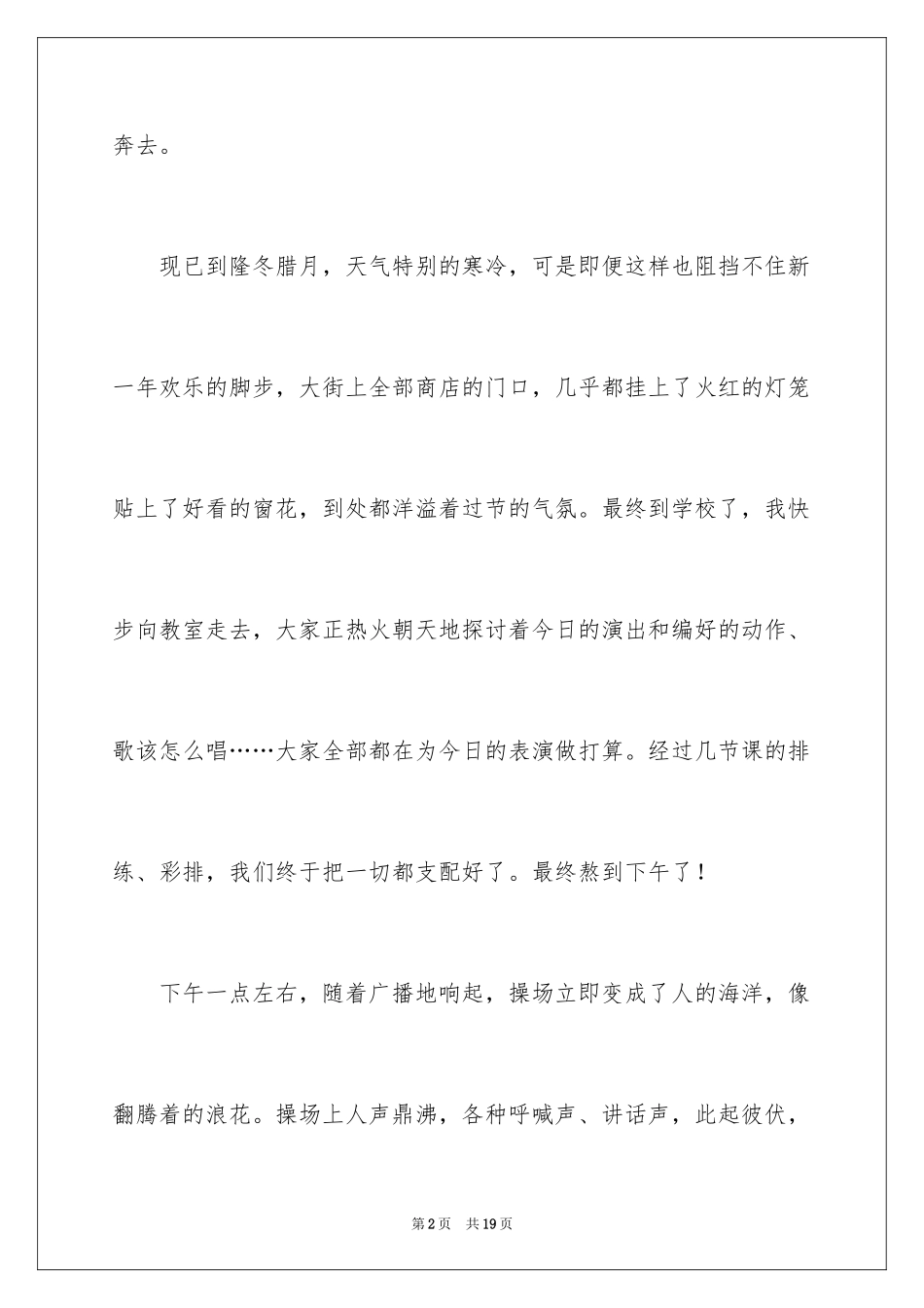 2024元旦趣事日记_第2页