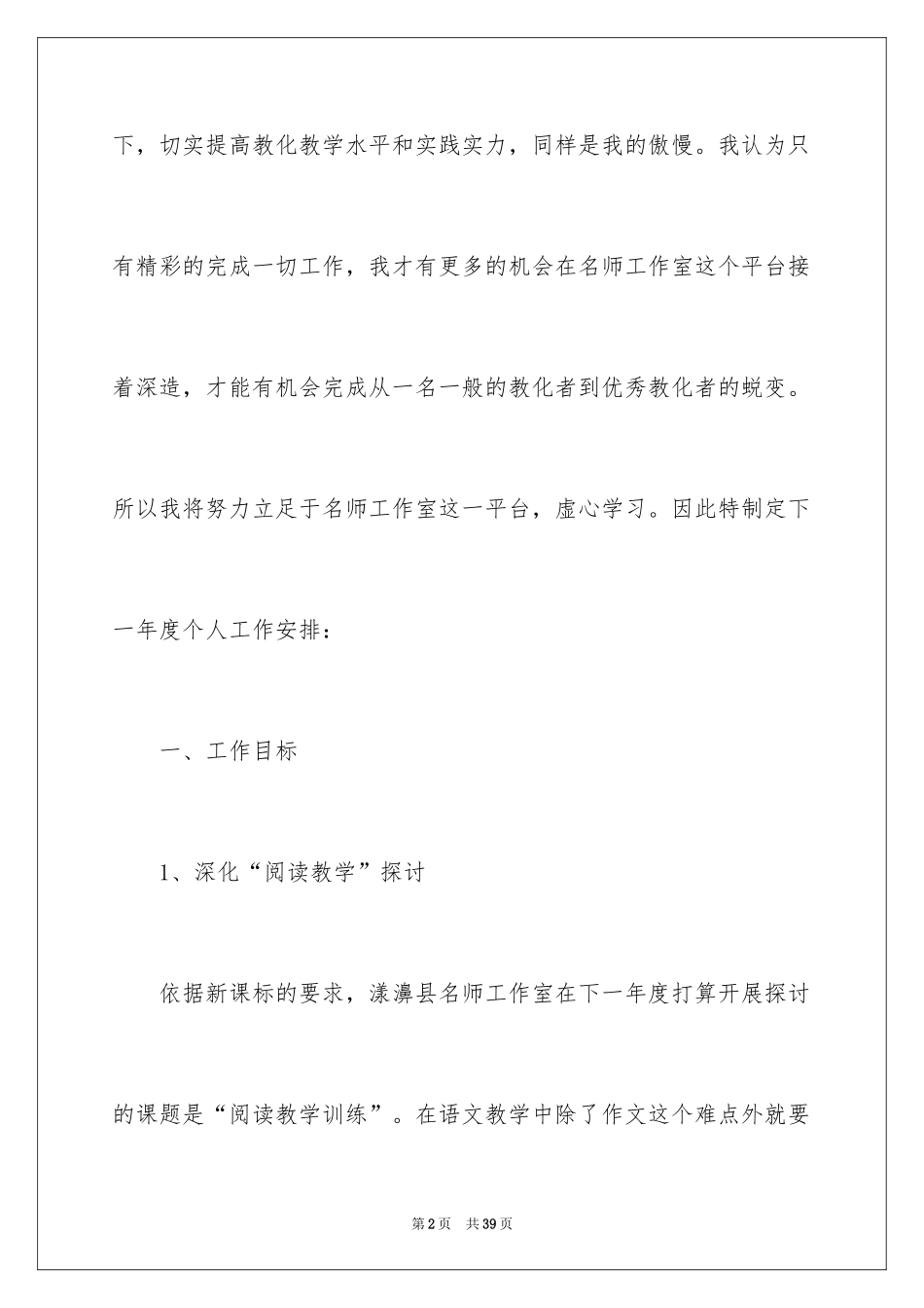 2024名师工作计划_12_第2页