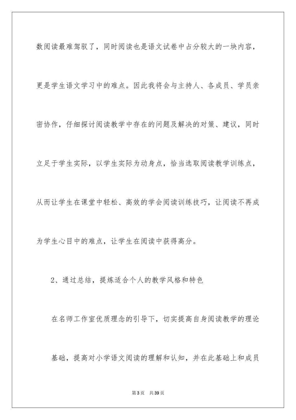 2024名师工作计划_12_第3页