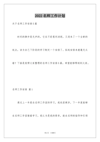 2024名师工作计划_12