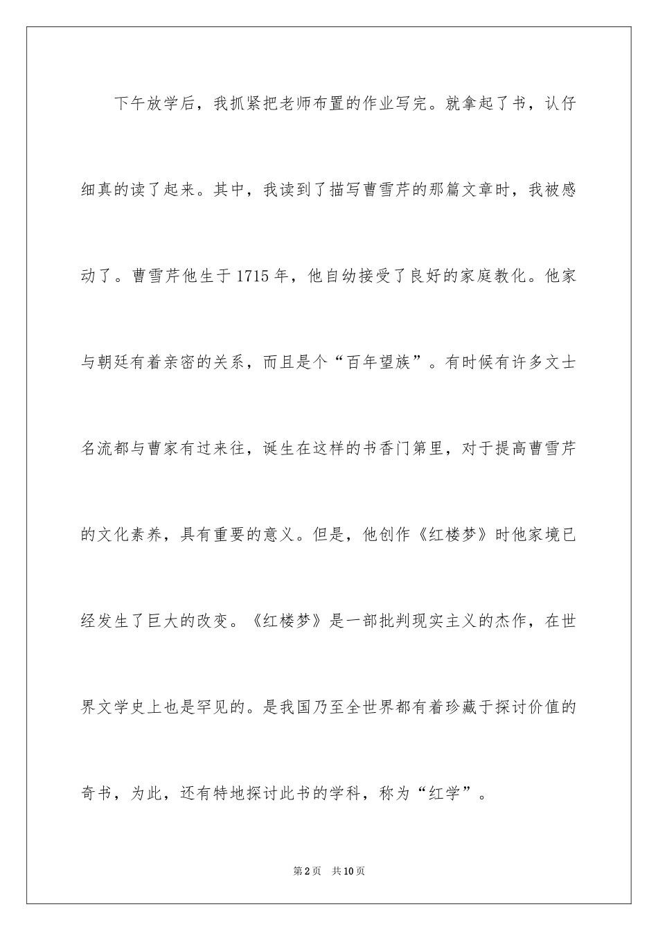 2024名人故事作文_209_第2页