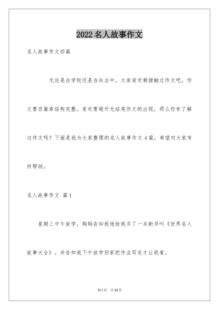 2024名人故事作文_209